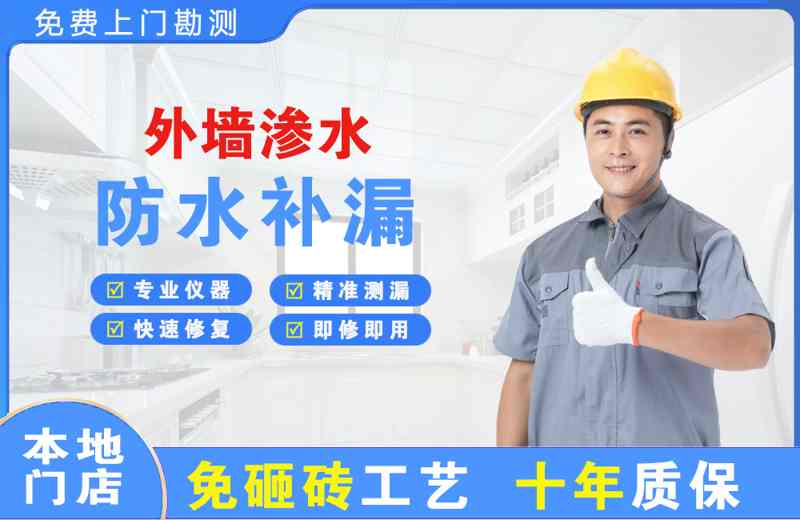 黄平外墙渗水维修